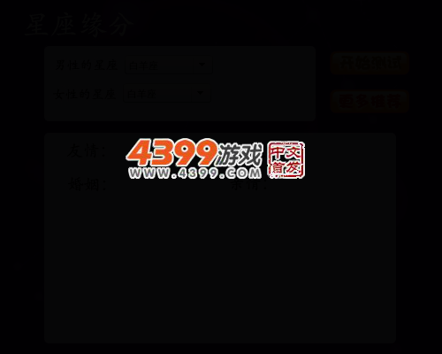 星座缘分配对 截图 3/6