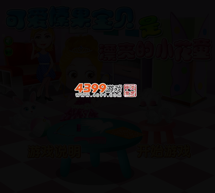 可爱宝贝当花童 截图 2/4