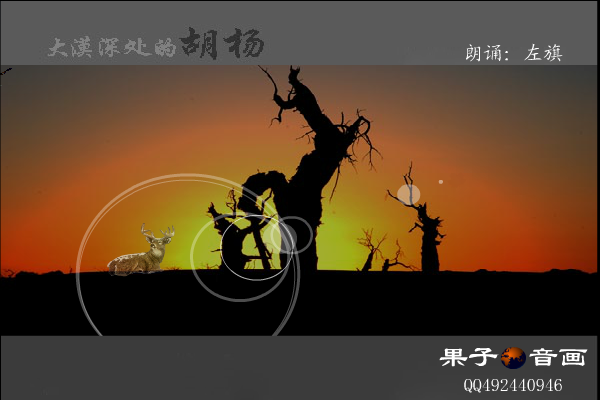 大漠深处的胡扬（开心果子） 截图 8/8