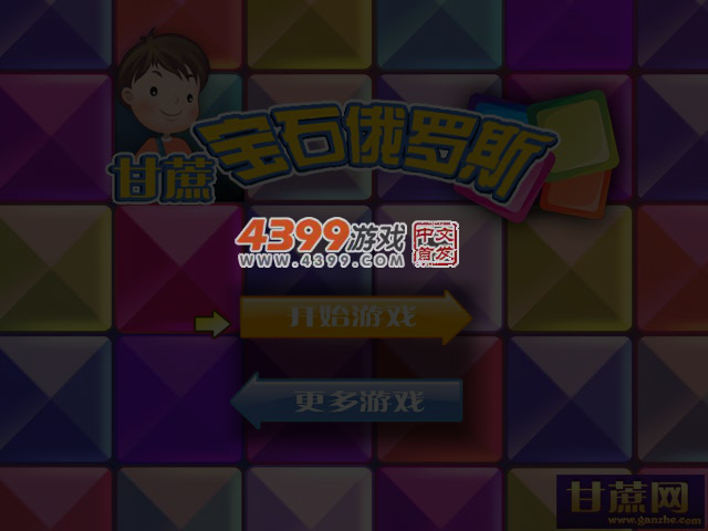 俄罗斯宝石方块 截图 5/6