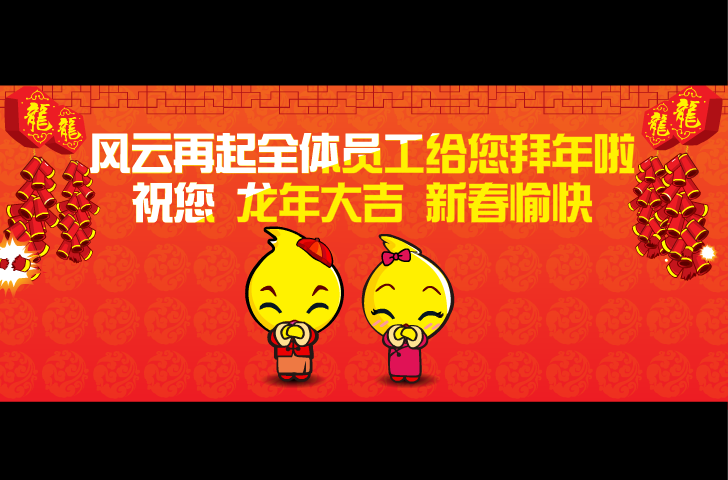 2012春节 截图 5