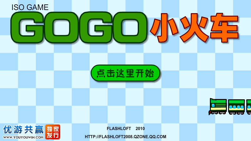 GoGo小火车 截图 1/8