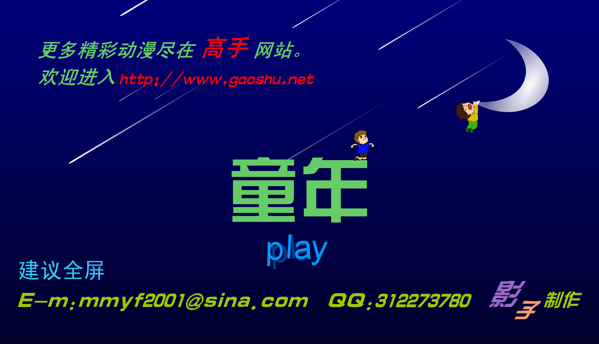 童年（影子） 截图 6/8