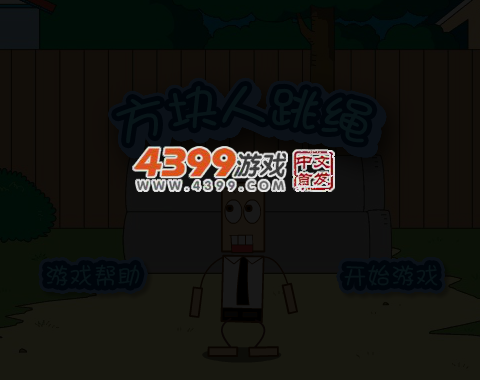 方块人跳绳 截图 5/7