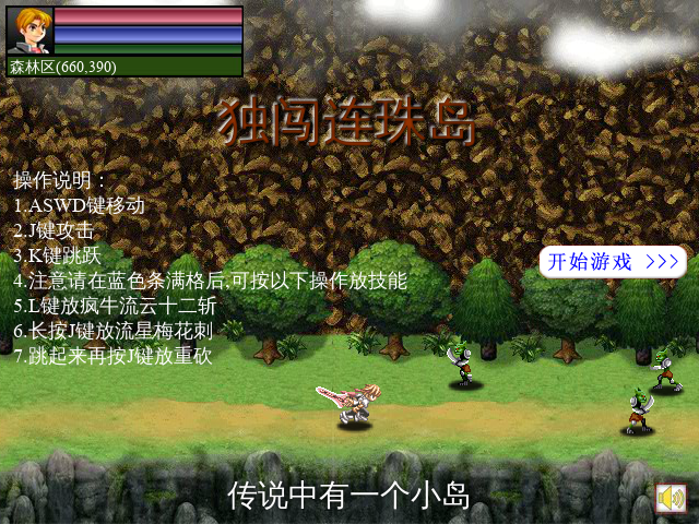 独闯连珠岛 截图 2/8