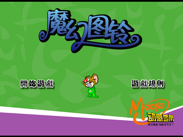 魔幻图铃（未知） 截图 1/8