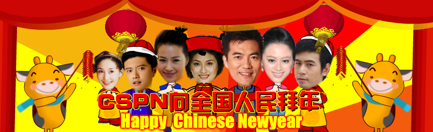 2009新年FLASH（角色列表） 截图 6/8