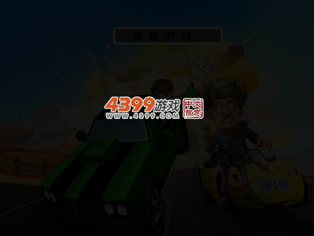 全明星慈善赛 截图 3/4