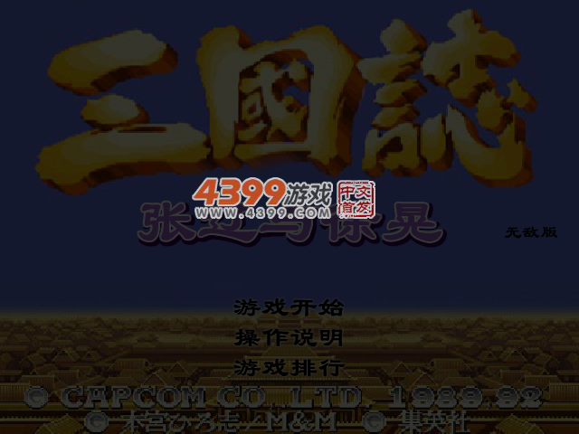 三国志张辽与徐晃无敌版 截图 5/7