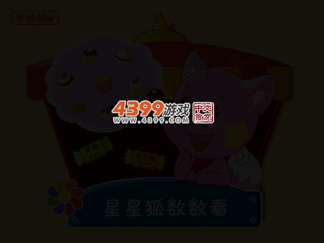 星星狐数数看 截图 3/6