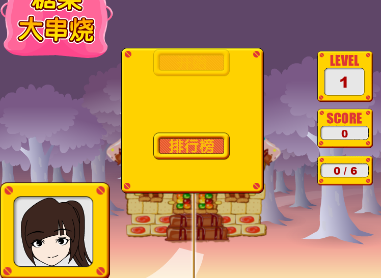 糖果大串烧 截图 3/6