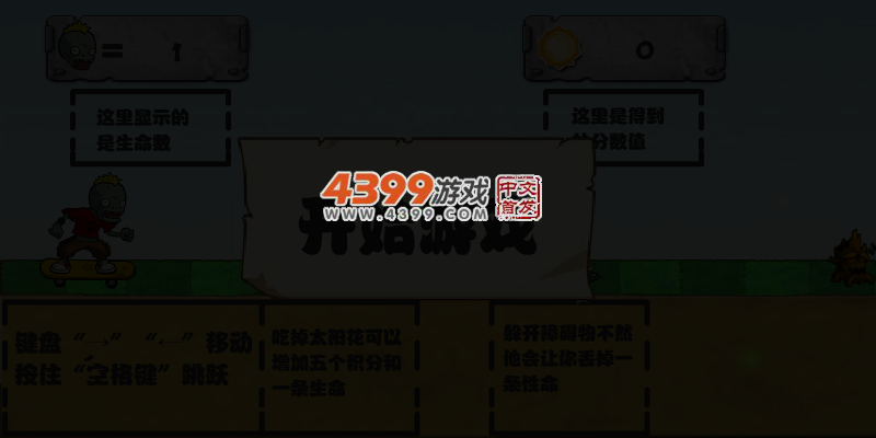 小僵尸玩滑板 截图 4/6