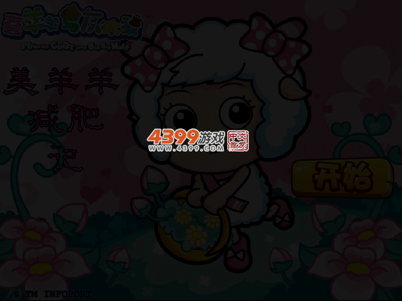 美羊羊减肥记 截图 3/5