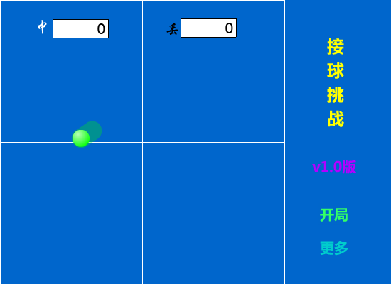 接球挑战 截图 6/8