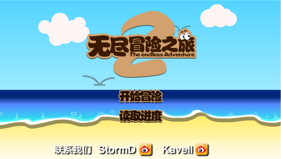 无尽冒险之旅2 截图 7/8