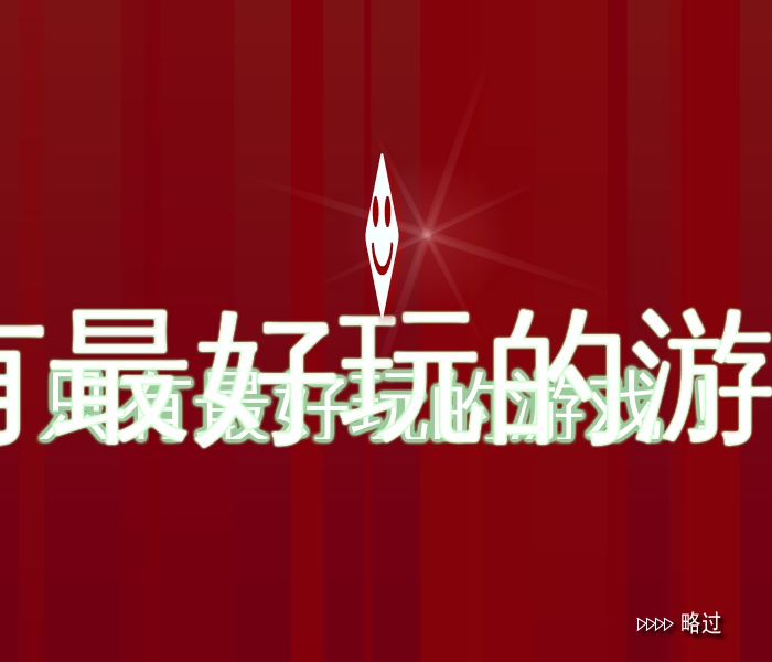 电灯点亮 截图 1/8