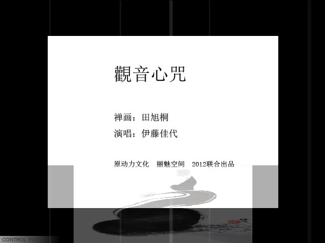禅画+观音心咒（limeikongjian） 截图 3/8