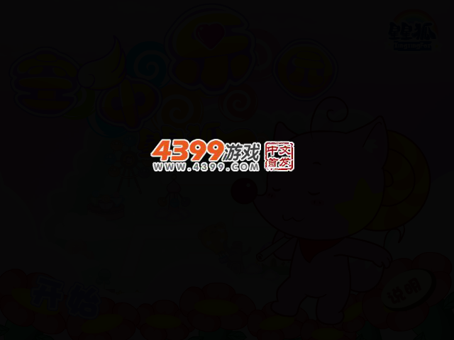 星星狐空中乐园 截图 2/5