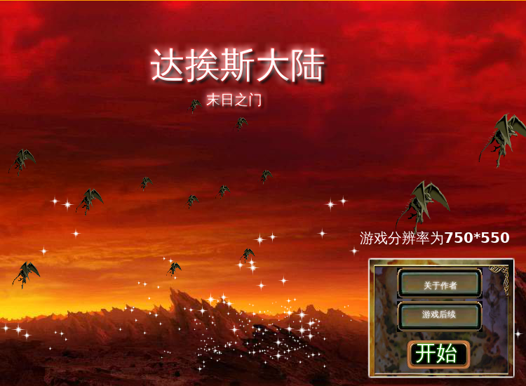 达挨斯大陆 截图 8/8