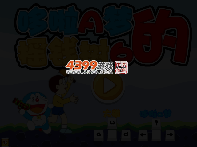哆啦A梦的摇钱树6 截图 3/5