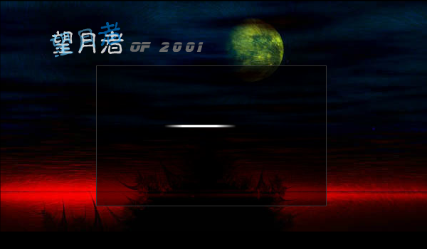 望月者（S.E.M） 截图 1/8
