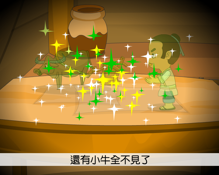三娘子变驴（上）（yc-dreamland） 截图 2/7