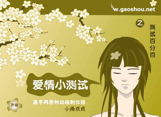 爱情测试－百分百（newcpu） 截图 2/5