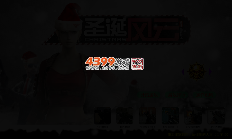 TH圣诞风云 截图 3/5