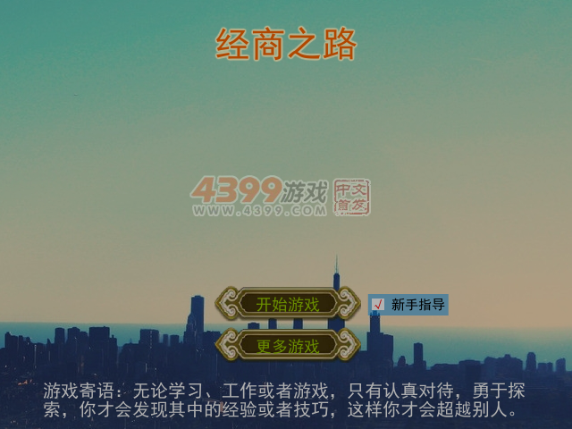 经商之路 截图 6/8