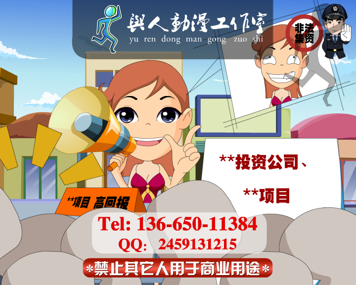 打击非法集资发诈骗flash动画视频（ndyuyanmin） 截图 5/8
