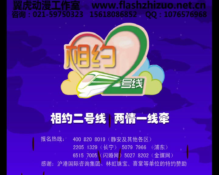 相约2号线（翼虎动漫） 截图 5/8