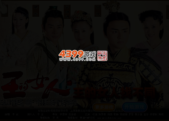 王的女人找不同 截图 2/4