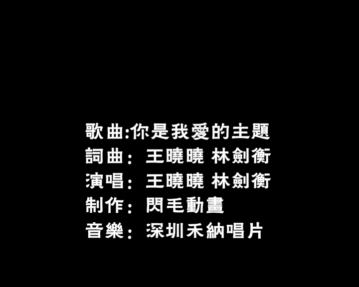 你是我爱的主题（神马浮云） 截图 7/8