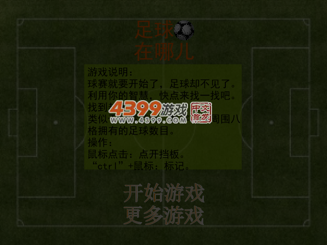 足球在哪儿 截图 4/6