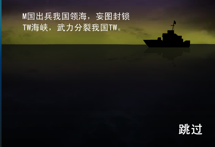 台海保卫战（李俊峰） 截图 3/8