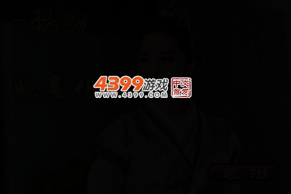 龙门镖局之姚晨雷妆 截图 4/6