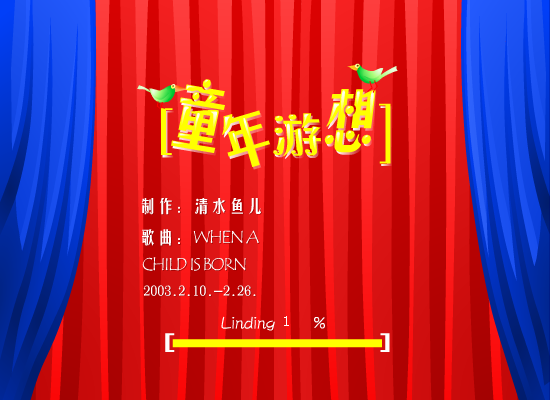 童年游想 截图 1