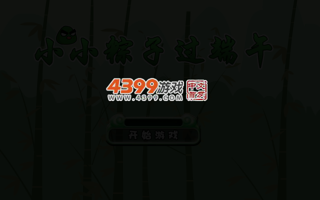 小小粽子过端午 截图 2/4