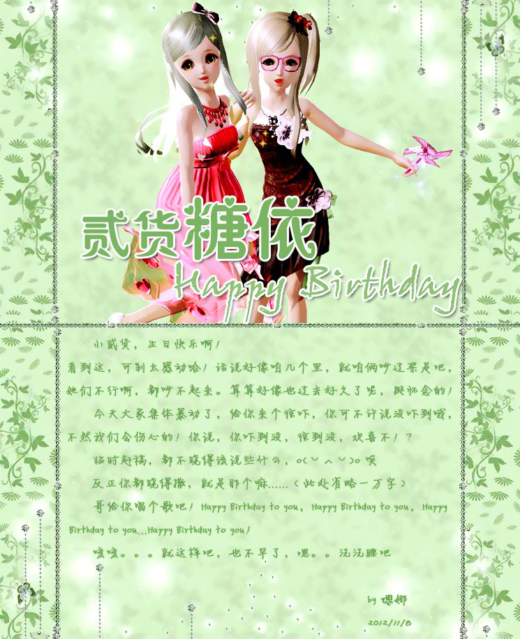 糖糖生日（撒尘埃） 截图 2/3