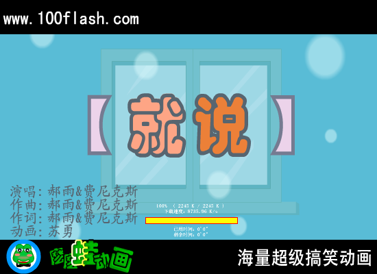 《就说》 截图 1