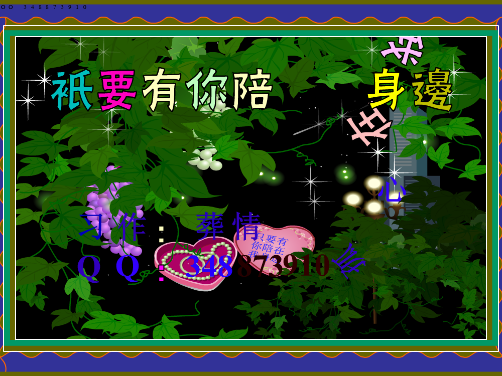 只要有你陪在我身边（葬情双儿） 截图 5/8