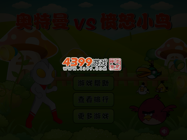 奥特曼大战愤怒小鸟 截图 3/4