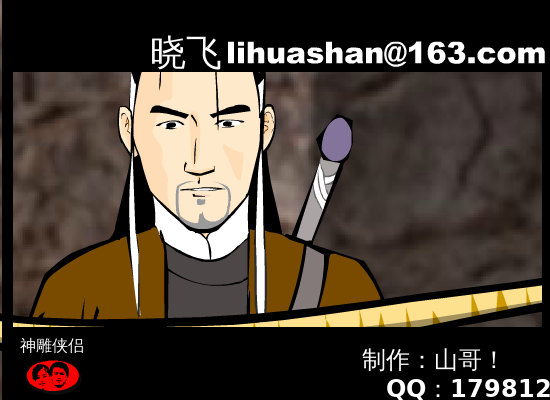 神雕侠侣.动画版（（年少轻.狂）QQ17981296） 截图 2/8