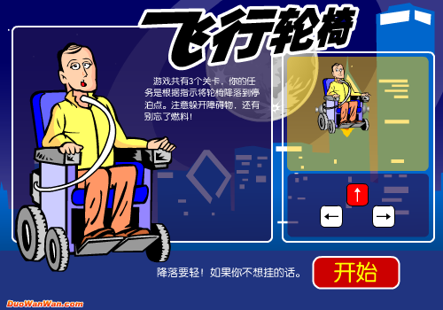 飞行轮椅 截图 2/8