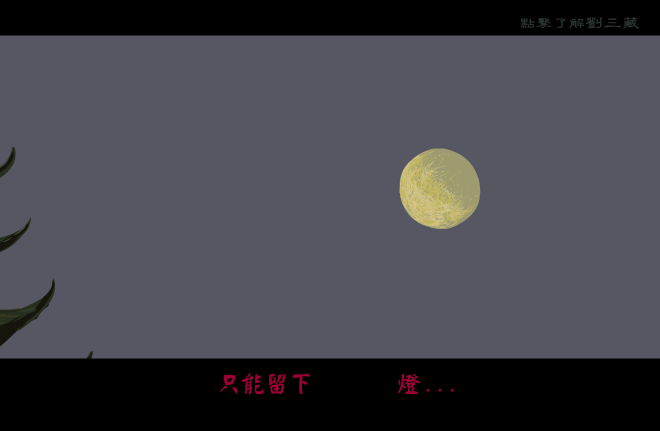 台湾 我的兄弟(新版)（曾途） 截图 4/8