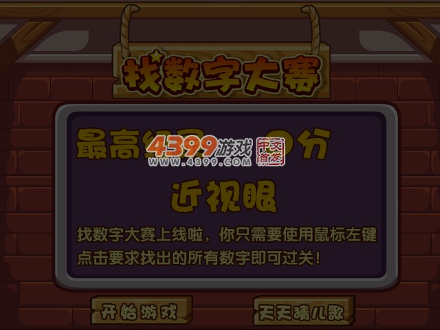 找数字大赛 截图 4/6