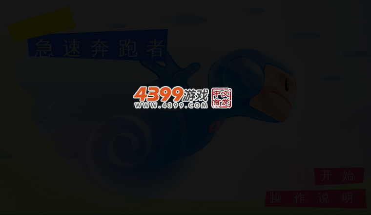 超级跑者2012 截图 3/5