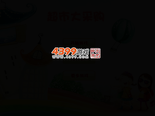 便利店大采购 截图 2/5