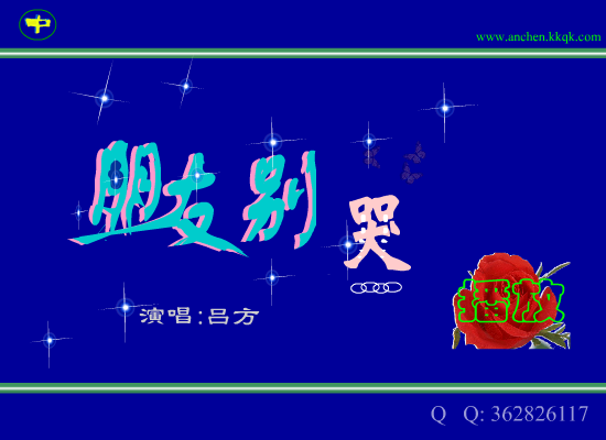 朋友别哭（陈长勇） 截图 2/8