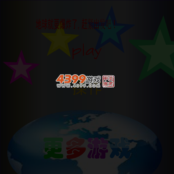 末日星球 截图 5/6